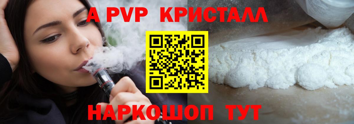 Alfa_PVP кристаллы  Alfa_PVP СК  Мценск 
