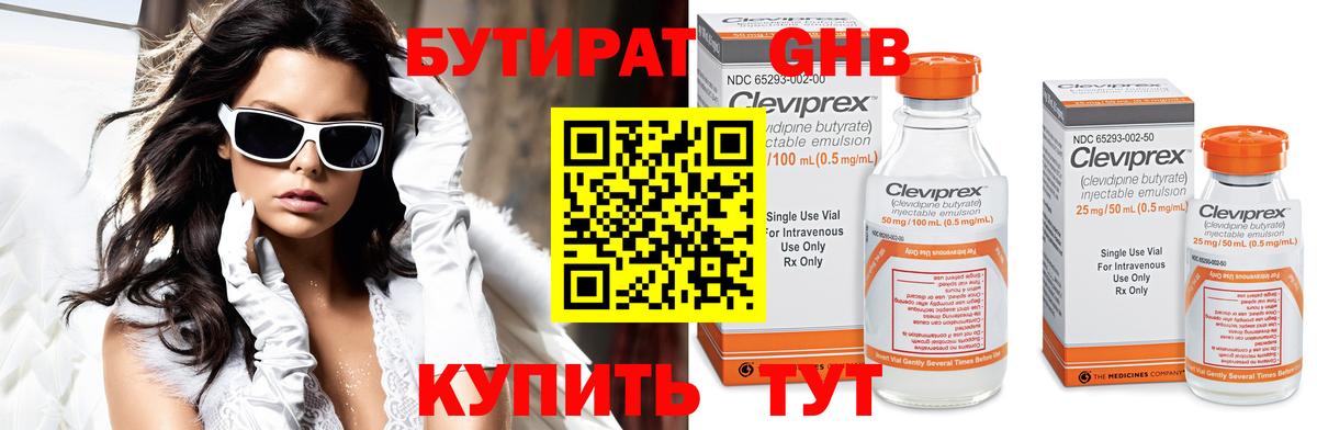 Мценск  БУТИРАТ жидкий экстази  Вход с VPN 