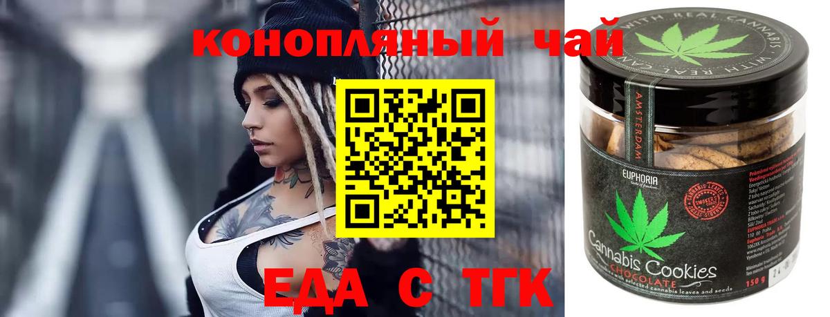 Мценск  Печенье с ТГК конопля  Вход с VPN 