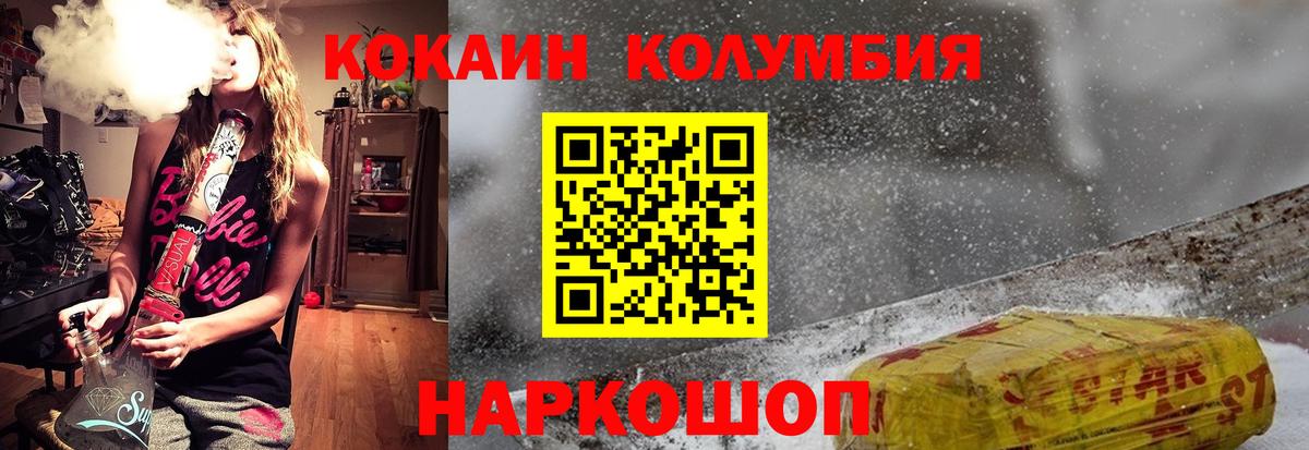 КОКАИН 97%  дарнет шоп  КОКАИН  COCAIN Columbia  Мценск 