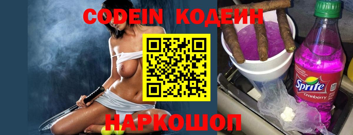 Codein напиток Lean (лин)  купить наркотик  Кодеин напиток Lean (лин)  Мценск 
