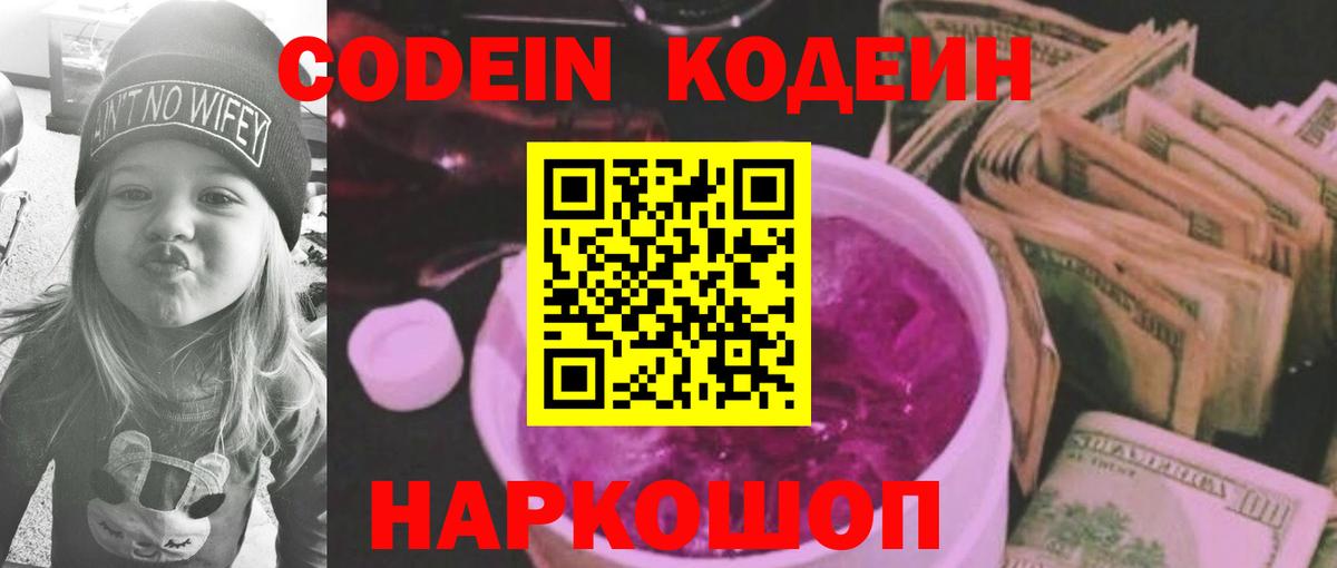 Codein Purple Drank  Вход с VPN  Мценск 