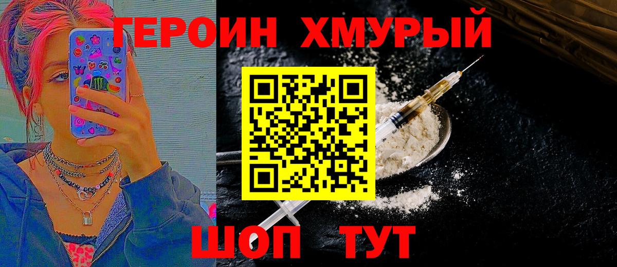 Мценск  ГЕРОИН белый  Вход с VPN 