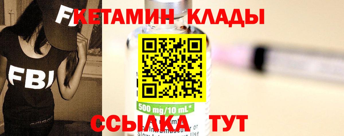 КЕТАМИН ketamine  Вход с VPN  Мценск 