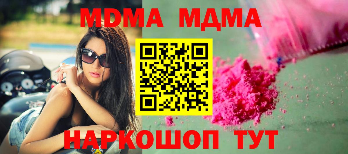 Мценск  МДМА crystal  Вход с VPN  МДМА молли 