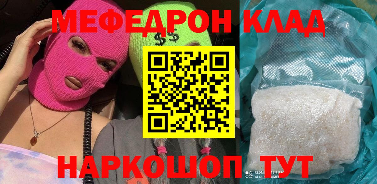МЯУ-МЯУ  МЕФ  Вход с VPN  Мценск  МЕФ 4 MMC  МЯУ-МЯУ 4 MMC 