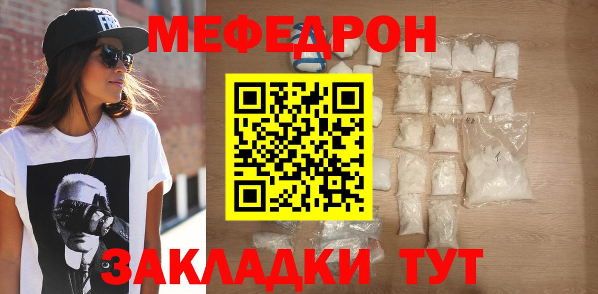 МЕФ мяу мяу  Меф  Мефедрон  МЕФ mephedrone  Мценск 