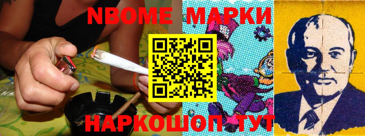 Марки 25I-NBOMe 1500мкг  Мценск 